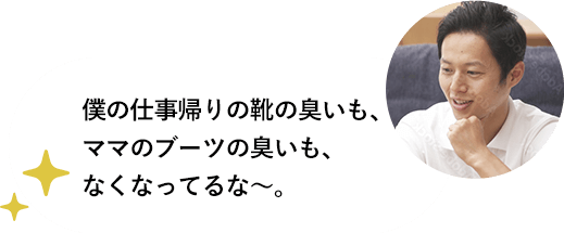 僕が洗濯をしても、ママと同じ仕上がりになるのは助かるな〜