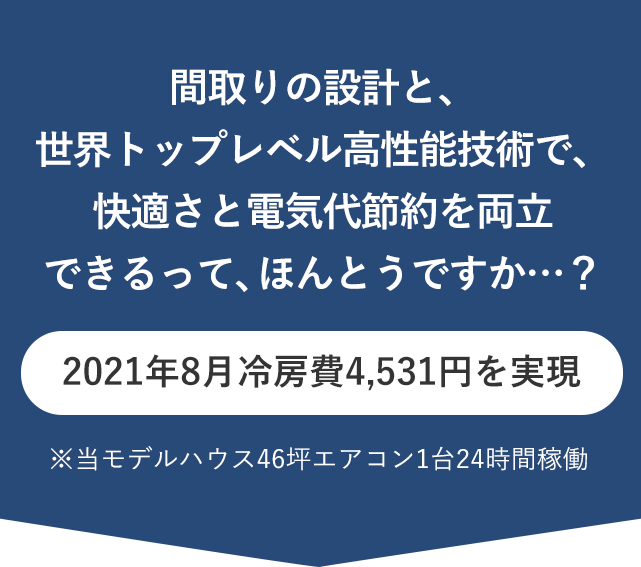 窓とエアコンの工夫で、快適さと電気代節約を両立できるって、ほんとうですか…?
