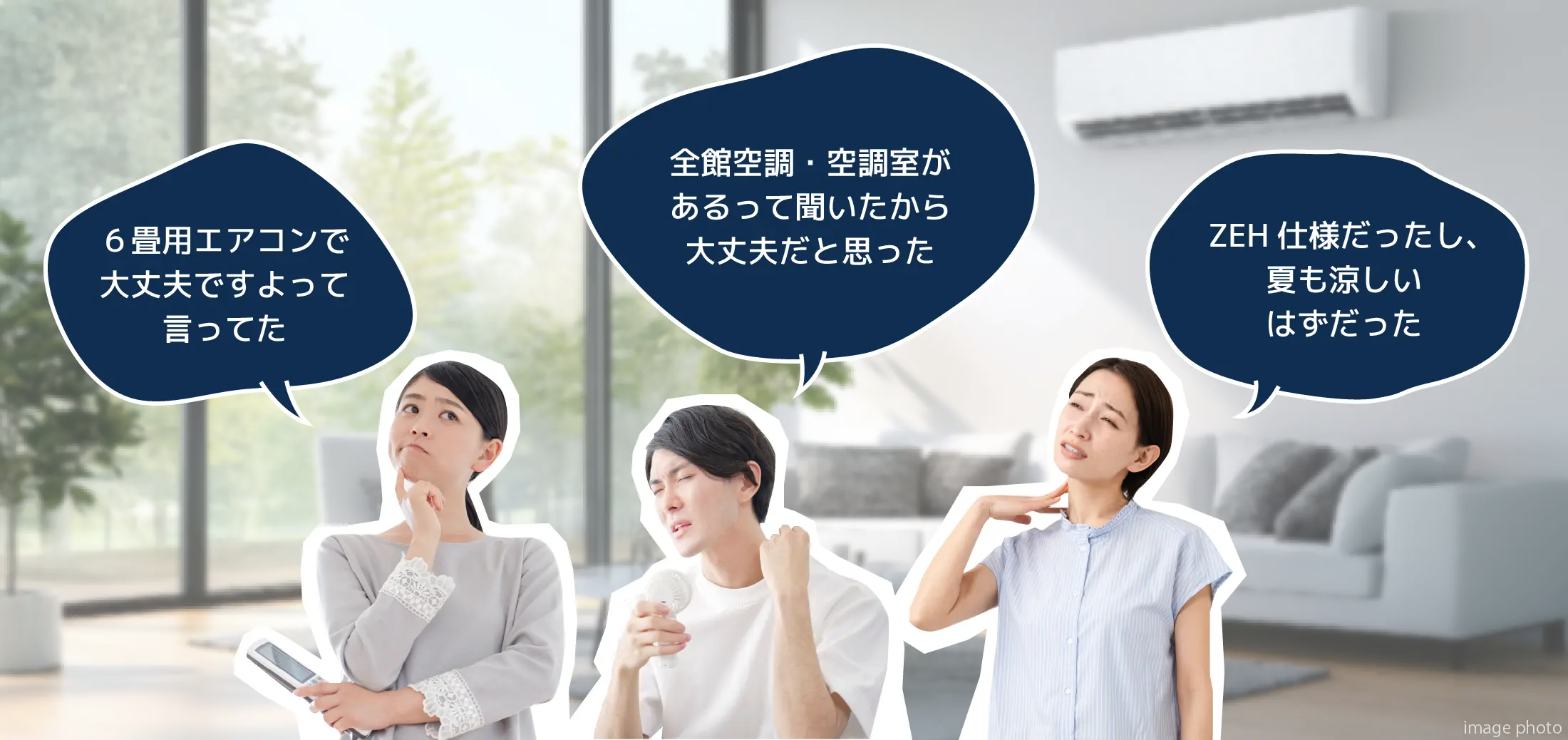 ６畳用エアコンで大丈夫ですよって言ってた。全館空調・空調室があるって聞いたから大丈夫だと思った。ZEH仕様だったし、夏も涼しいはずだった